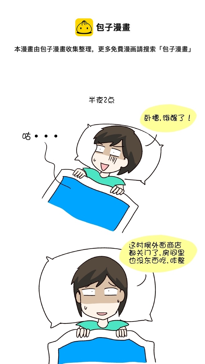 半夜肚子饿-第288话
