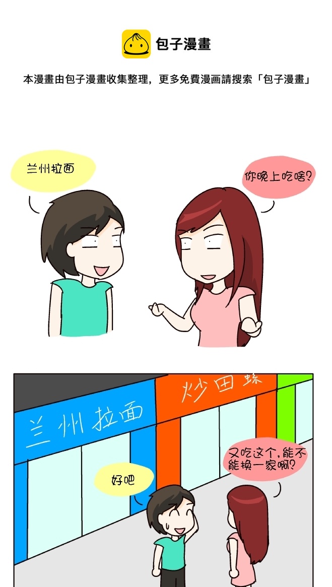 吃饭啦-第290话