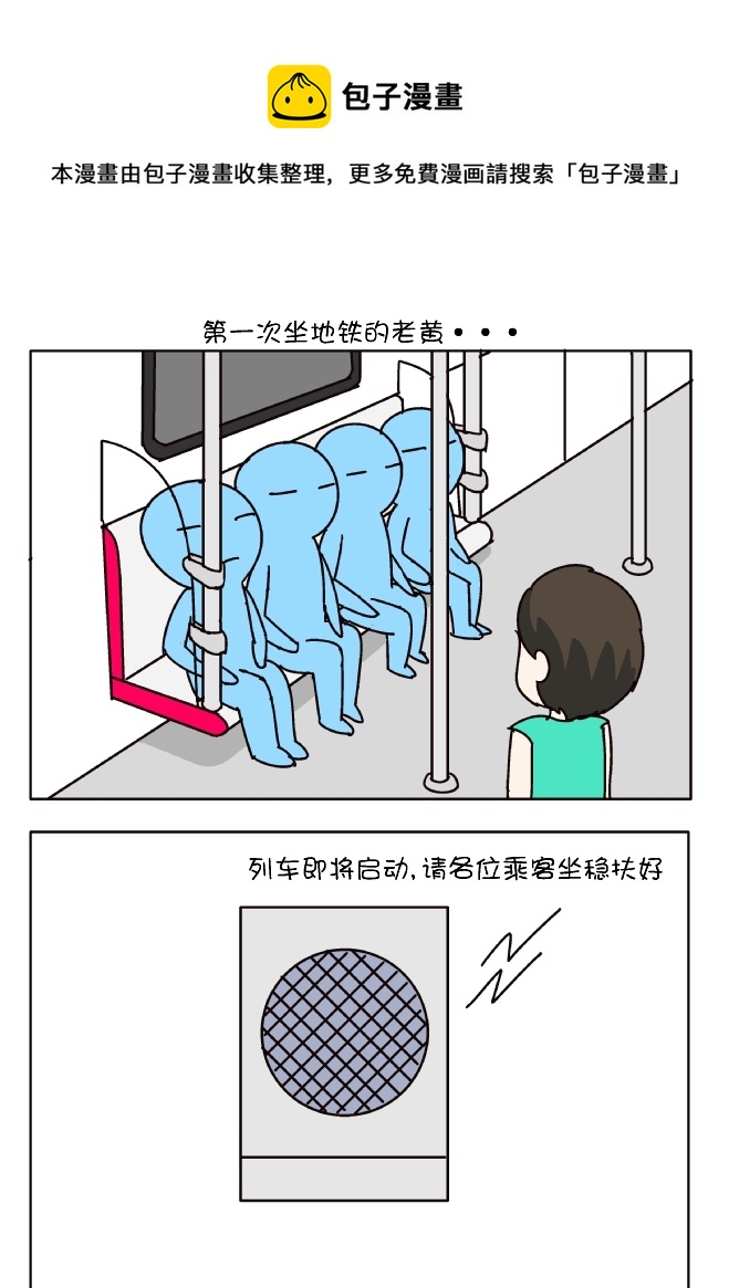 坐稳扶好-第292话