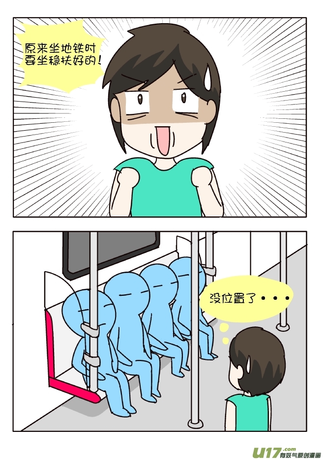 坐稳扶好-第292话