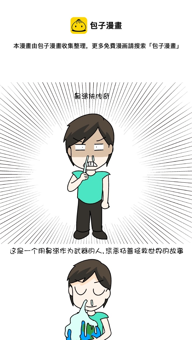 鼻涕侠（1）-第294话