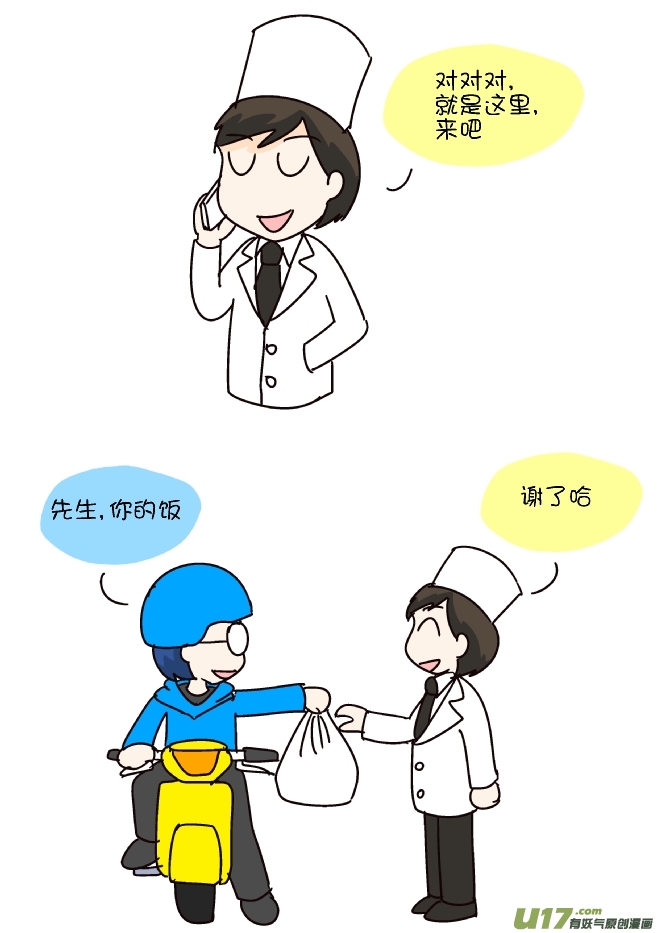 午饭高峰期-第296话