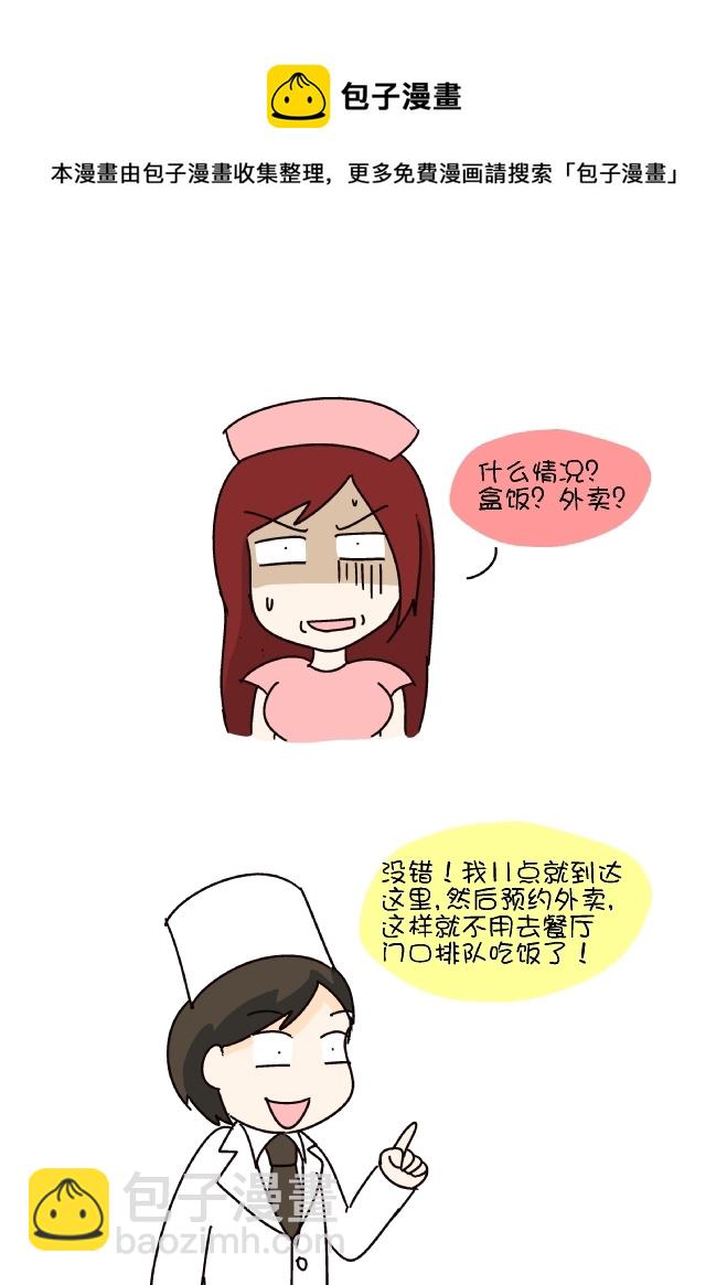 午饭高峰期-第296话