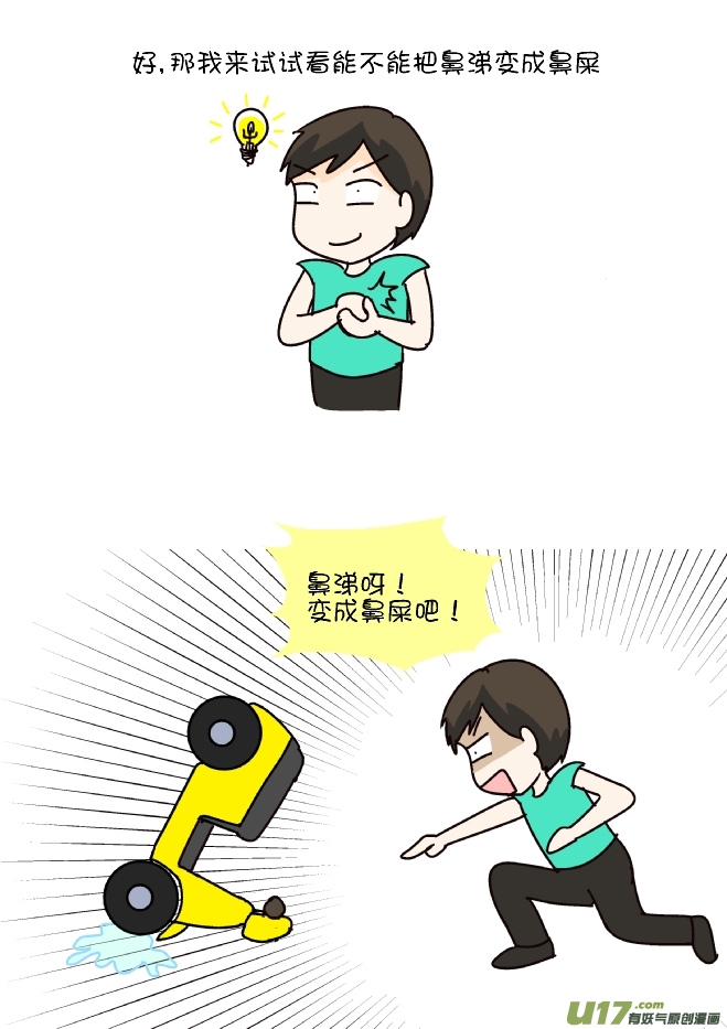 鼻涕侠（5）-第300话