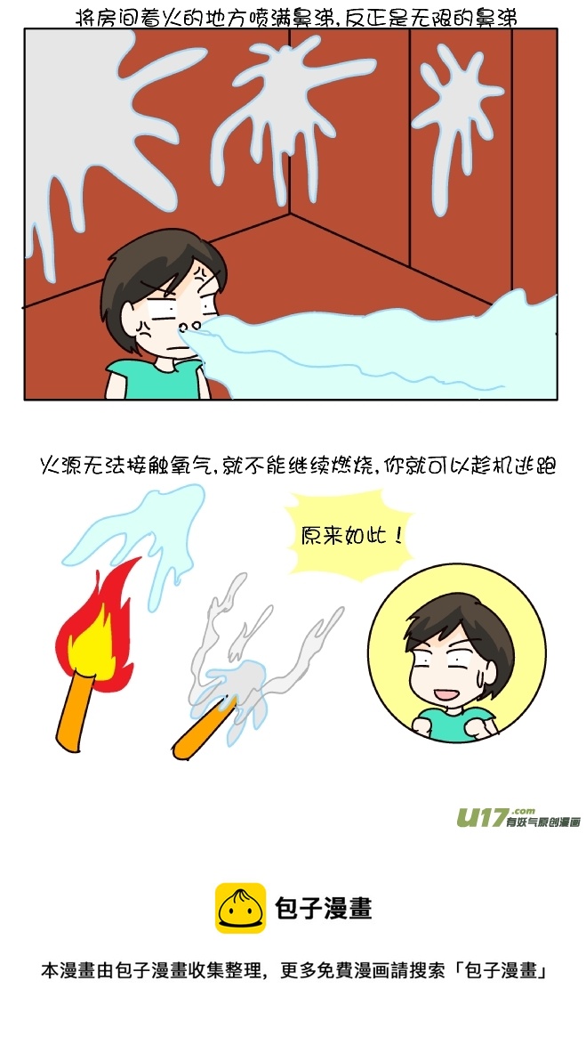 鼻涕侠（7）-第302话
