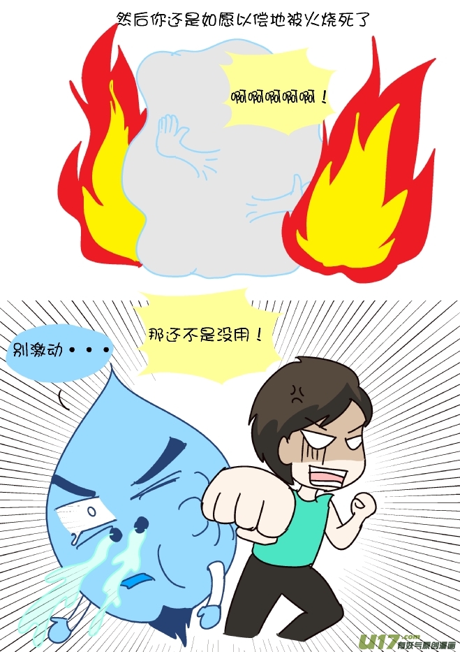 鼻涕侠（7）-第302话
