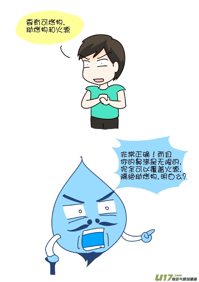 鼻涕侠（7）-第302话