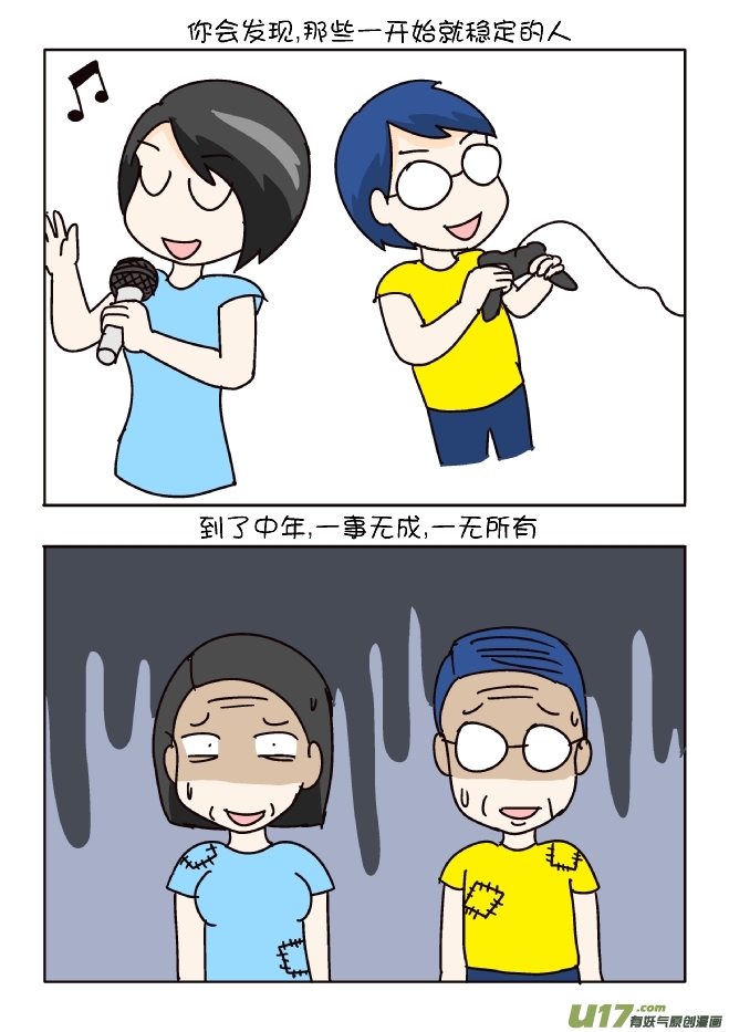 不要追求稳定-第310话