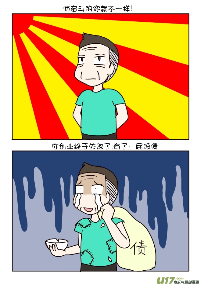 不要追求稳定-第310话