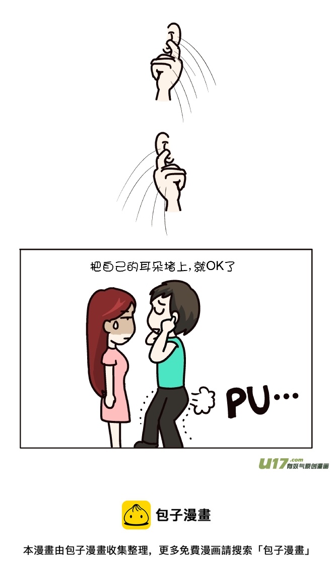 如何小声放屁（2）-第316话