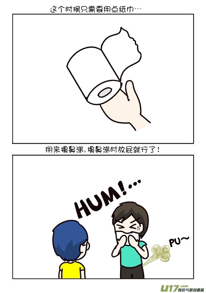 如何小声放屁（4）-第318话