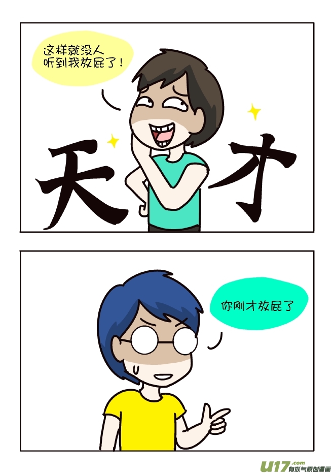 如何小声放屁（4）-第318话