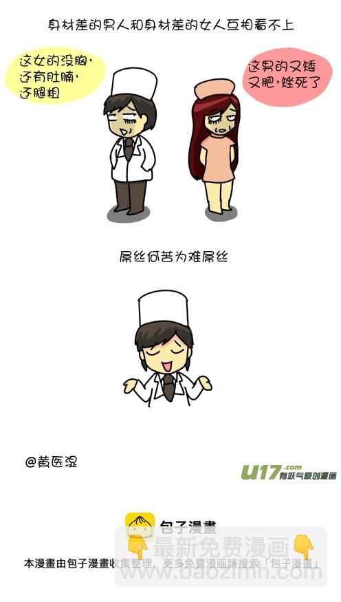 屌丝何苦为难屌丝（3）-第34话