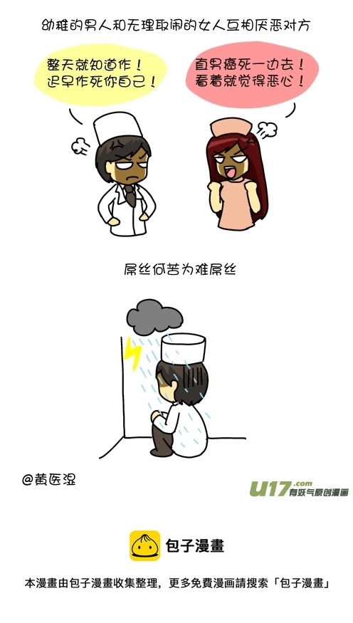 屌丝何苦为难屌丝（5）-第36话