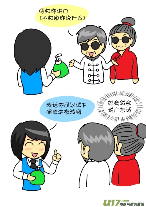 求求你别说了（下）-第44话
