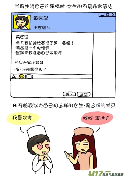 交友要谨慎-第46话