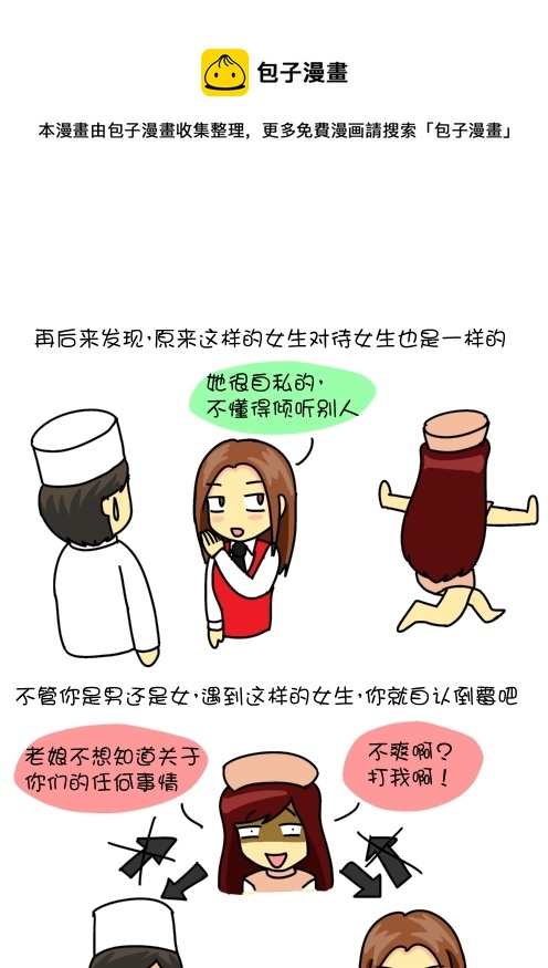 交友要谨慎-第46话