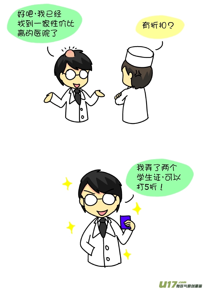 组队看男科（上）-第66话