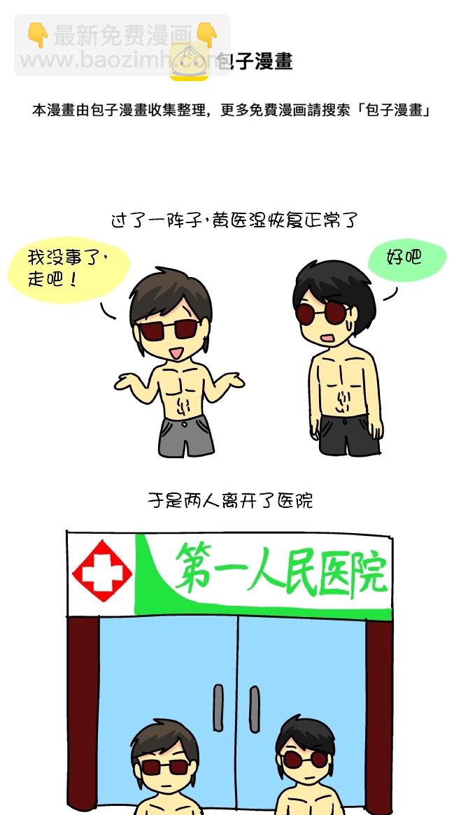 组队看男科（下）-第68话