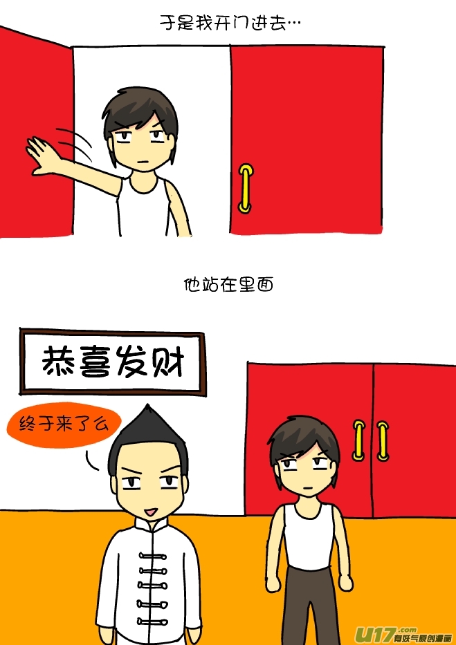 踢馆高手（3）-第76话
