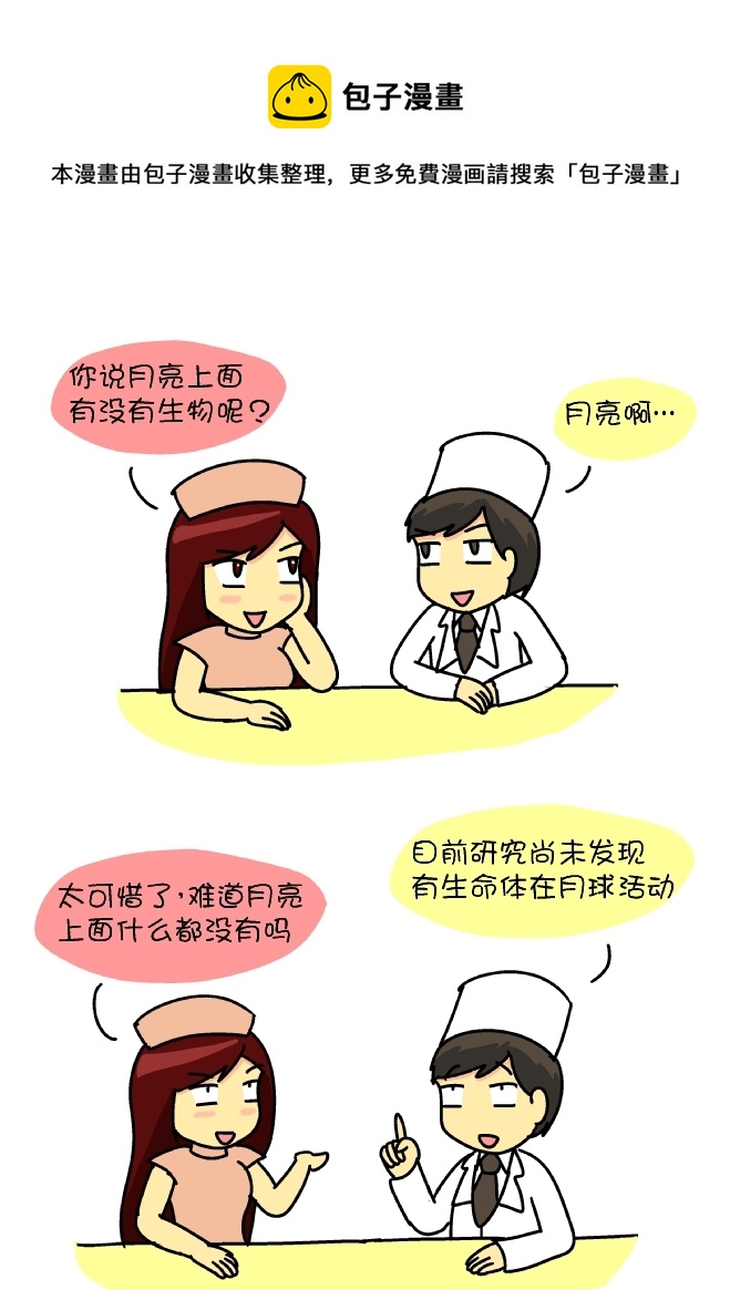 月亮的秘密-第80话
