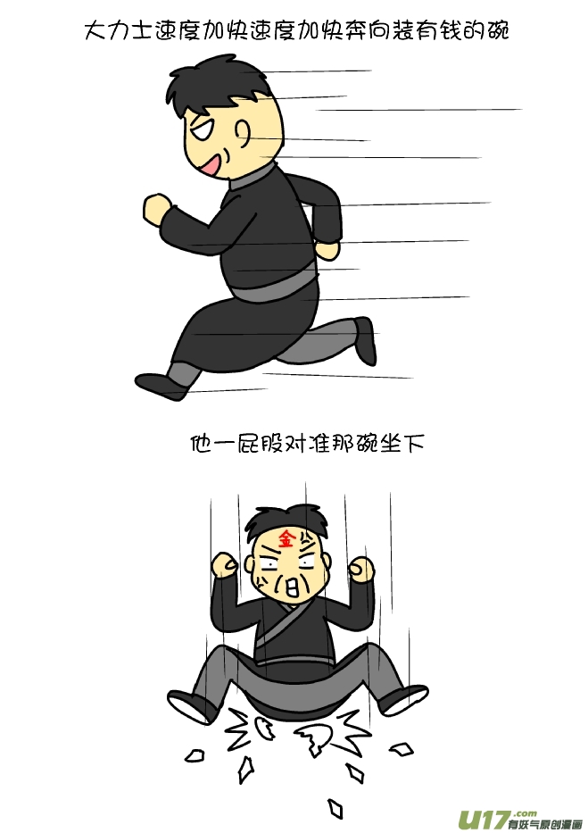 压岁钱前传-第84话