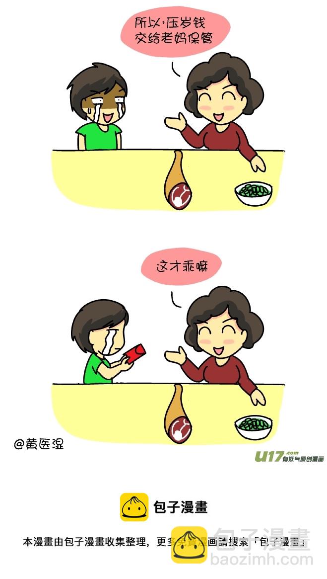 压岁钱战争（2）-第86话