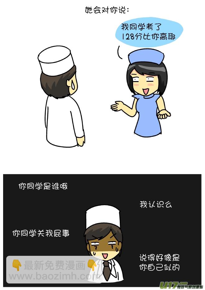 low逼的炫耀-第92话