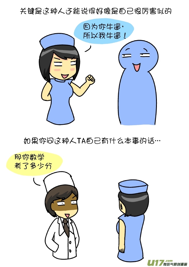 low逼的炫耀-第92话