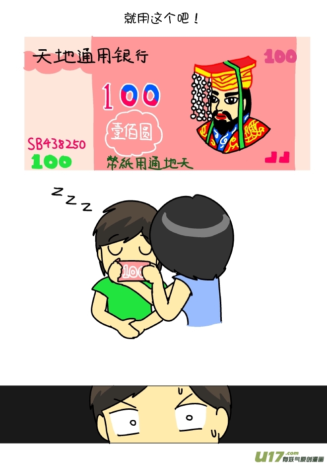 我要下车（2）-第96话