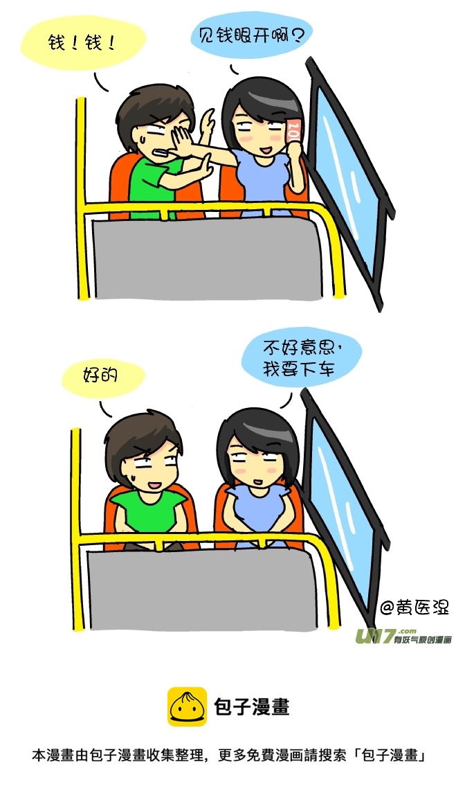 我要下车（2）-第96话