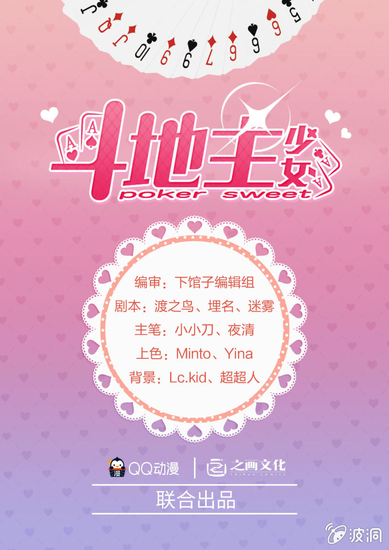 第2话 斗地主，还挺有趣的！-第2话