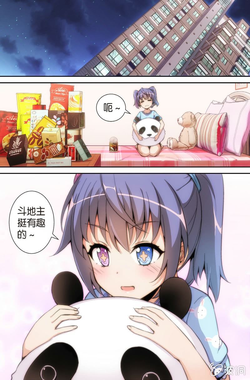 第2话 斗地主，还挺有趣的！-第2话