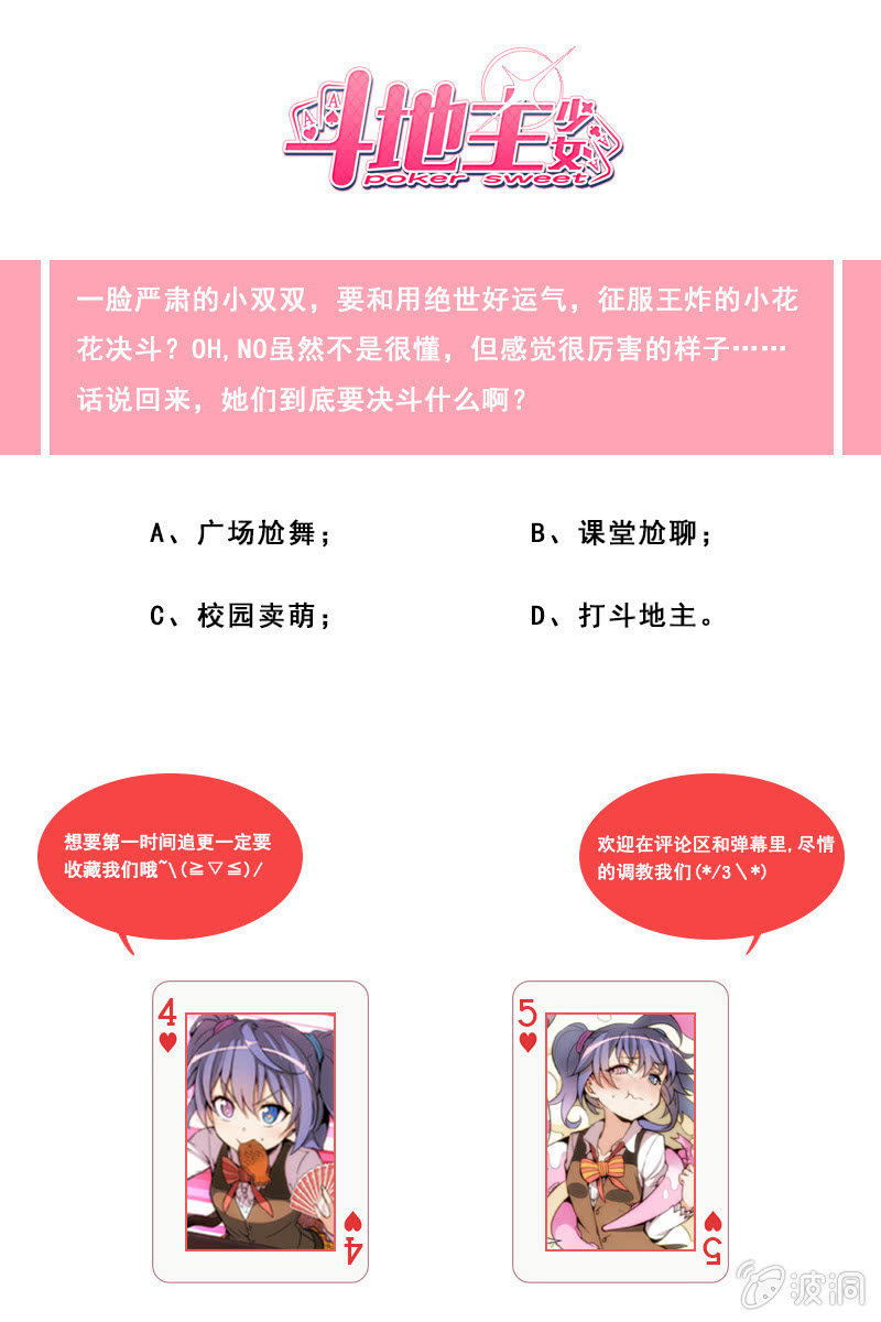 第2话 斗地主，还挺有趣的！-第2话