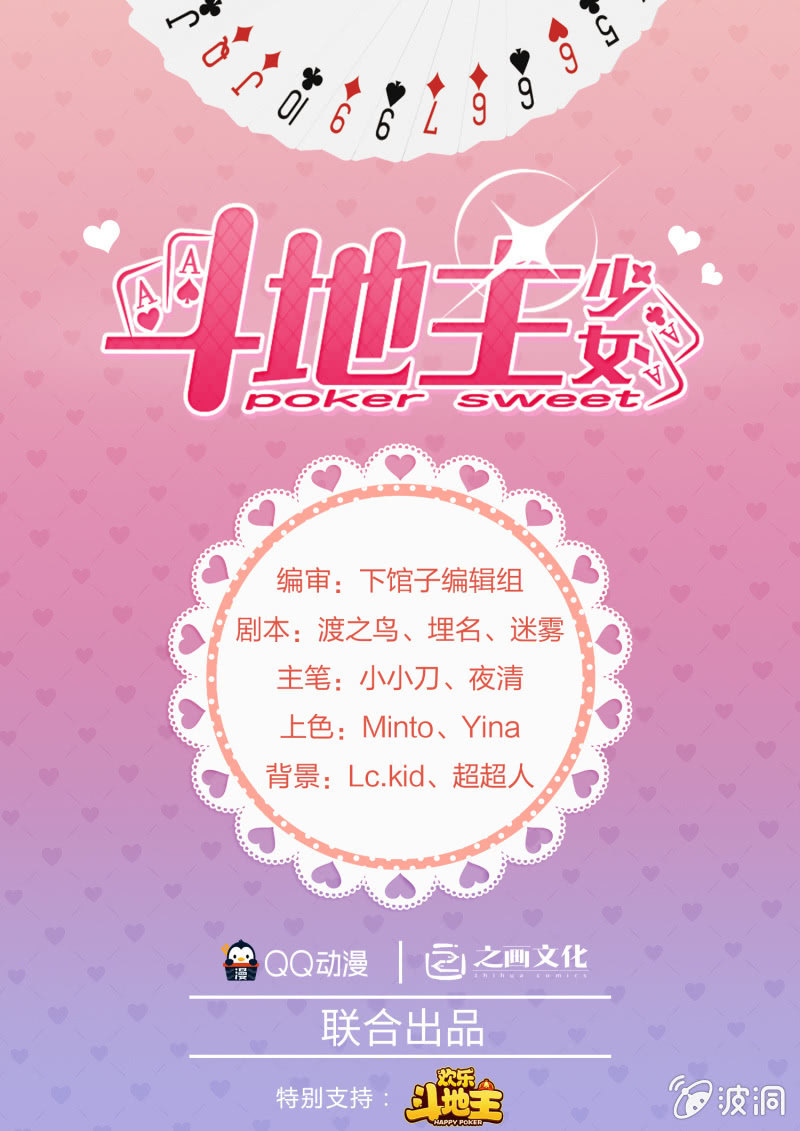 第12话 花花的疑惑-第14话