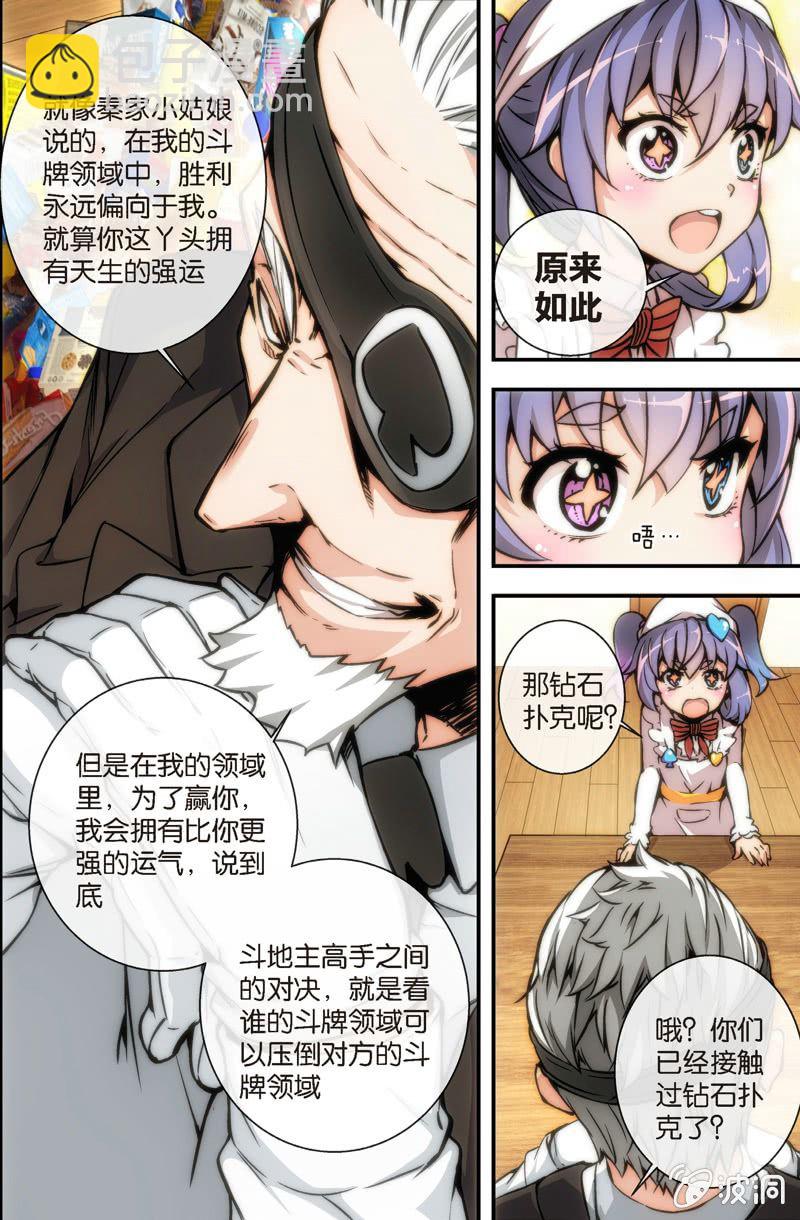 第14话 欢迎来到斗牌领域-第16话