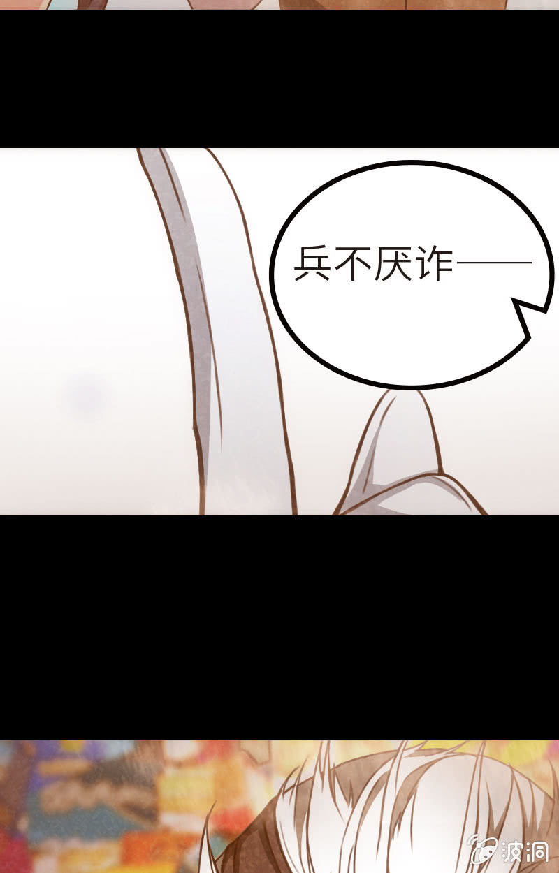 兵不厌诈-第30话