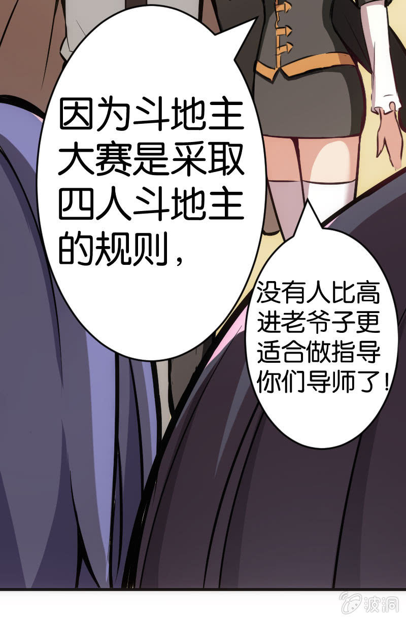玩4P的新规则-第32话