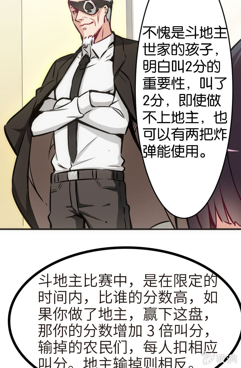 玩4P的新规则-第32话