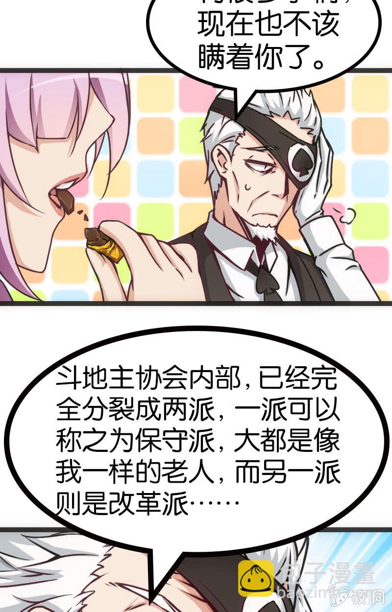 暗黑地主会-第34话
