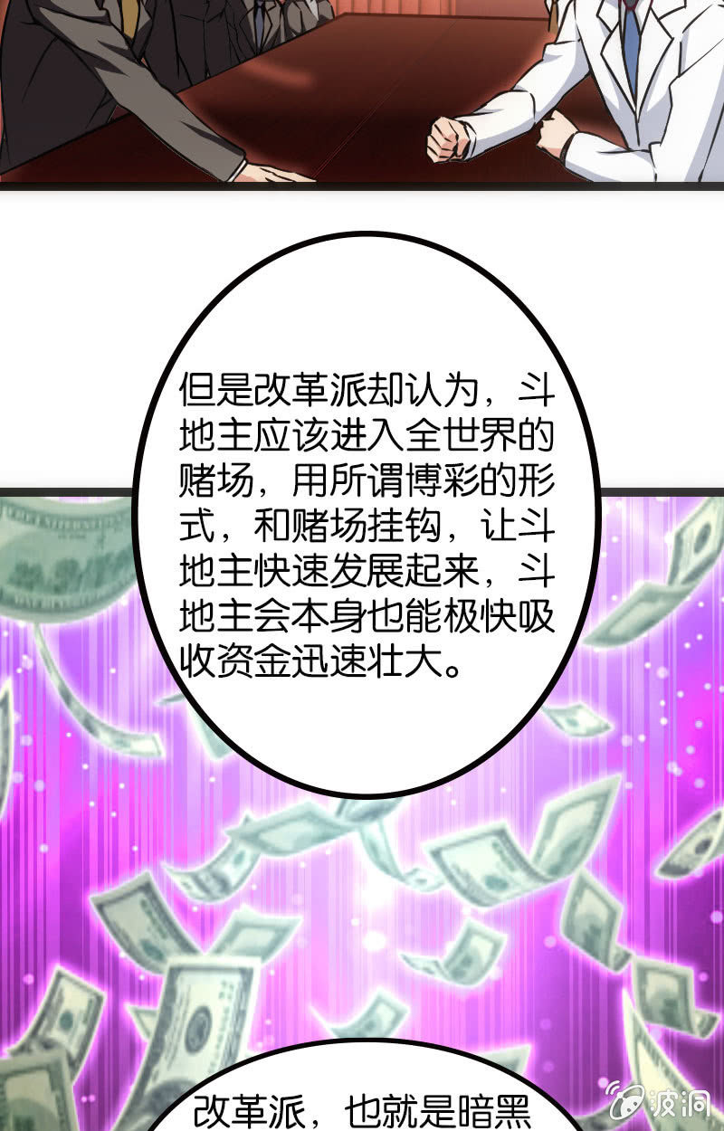 暗黑地主会-第34话