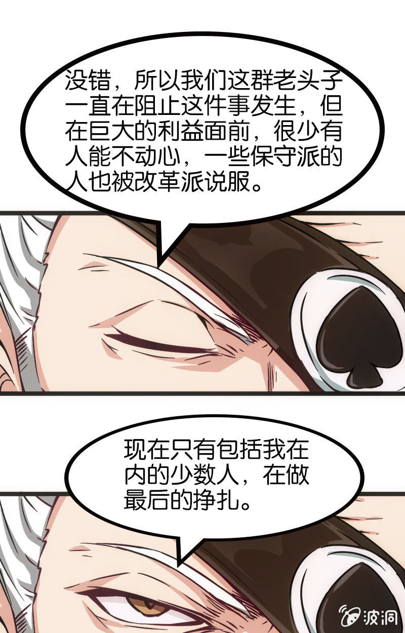暗黑地主会-第34话