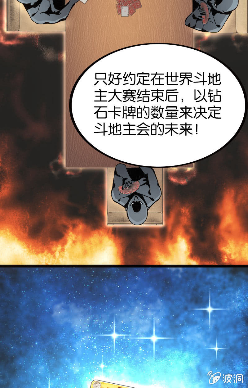 暗黑地主会-第34话