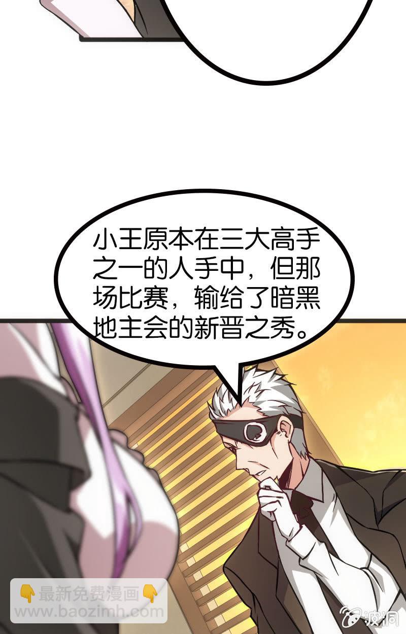 暗黑地主会-第34话