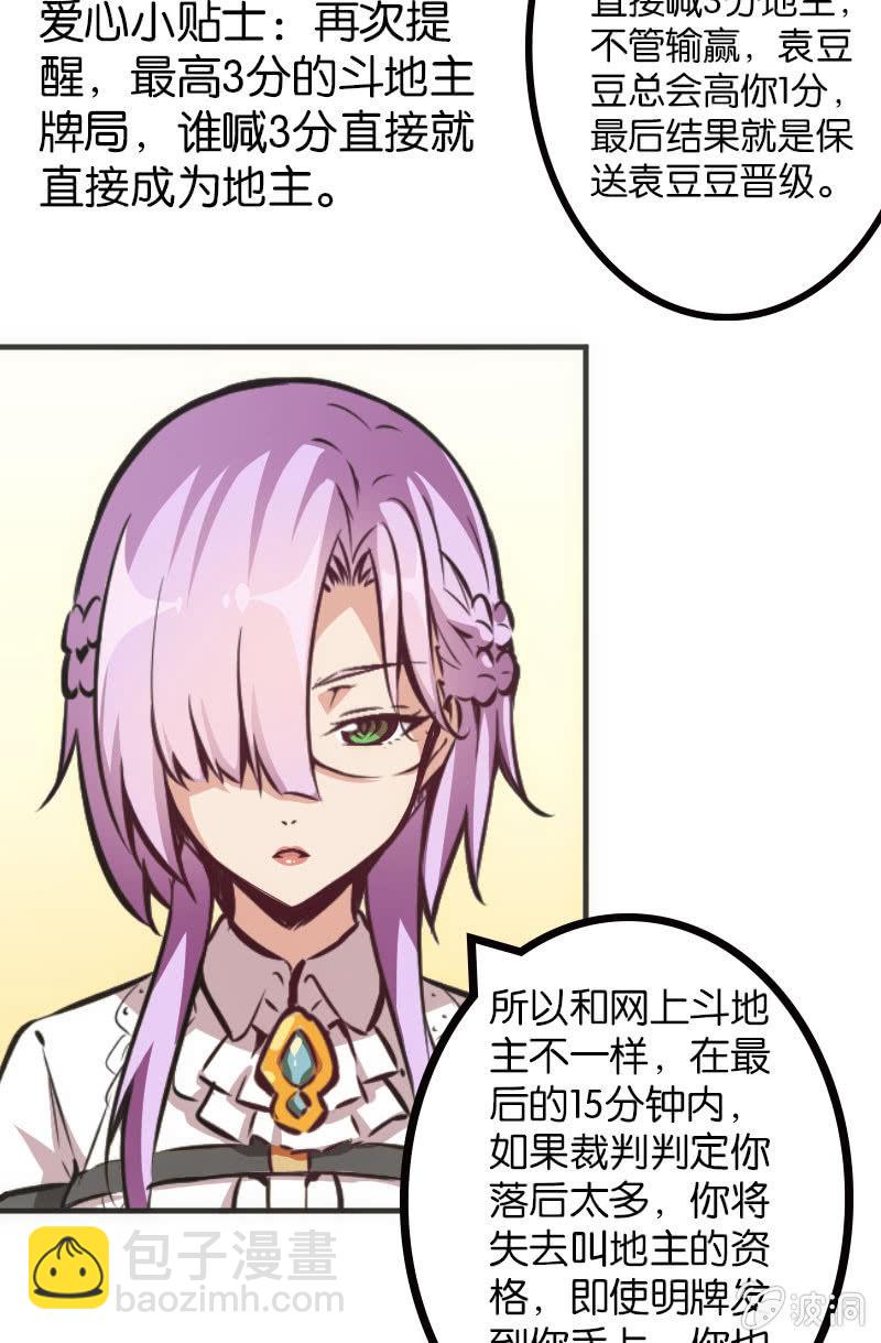 市斗地主大赛？？-第42话