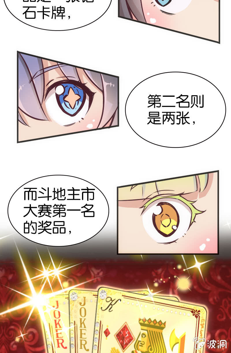 市斗地主大赛？？-第42话