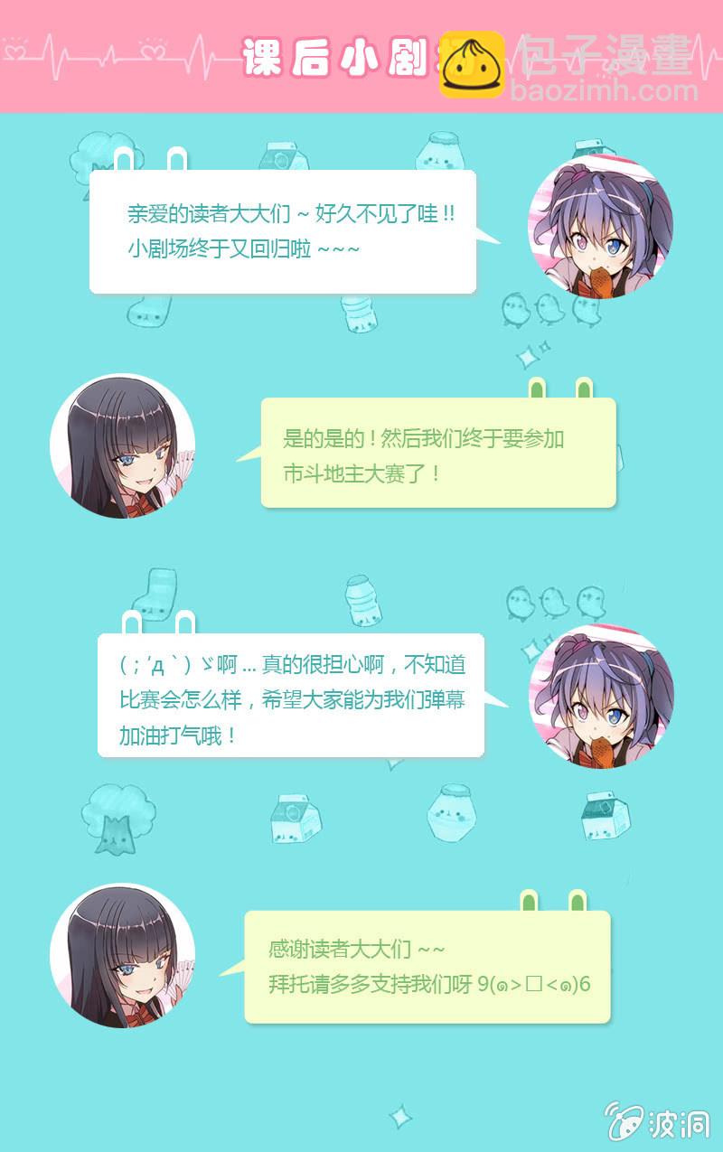 市斗地主大赛？？-第42话