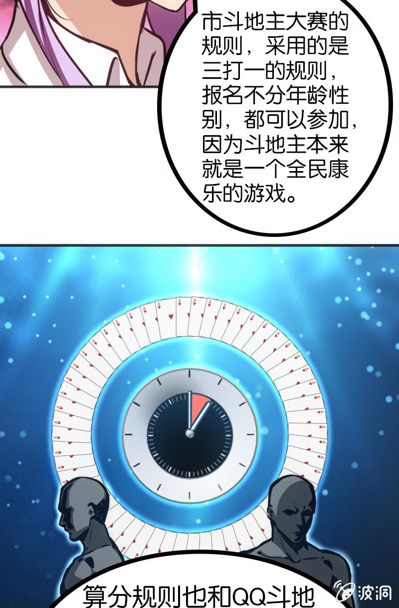 市斗地主大赛？？-第42话