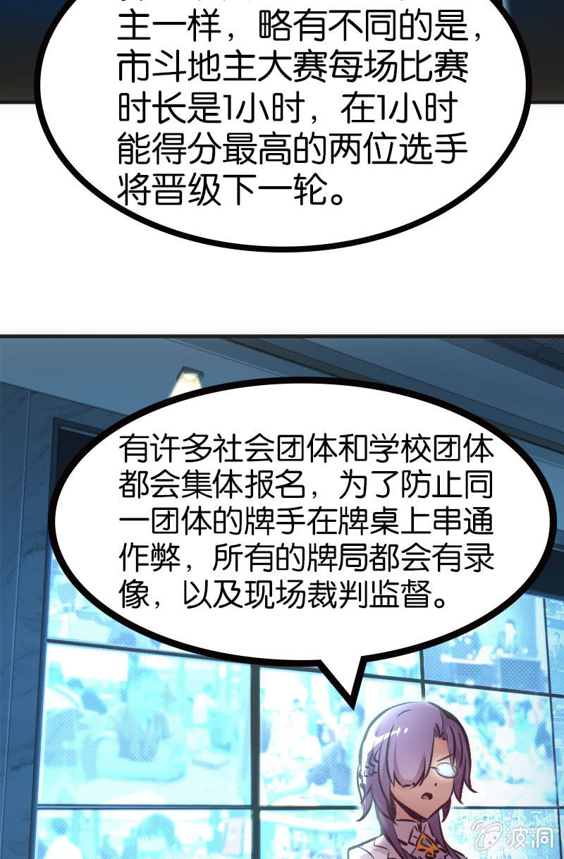 市斗地主大赛？？-第42话