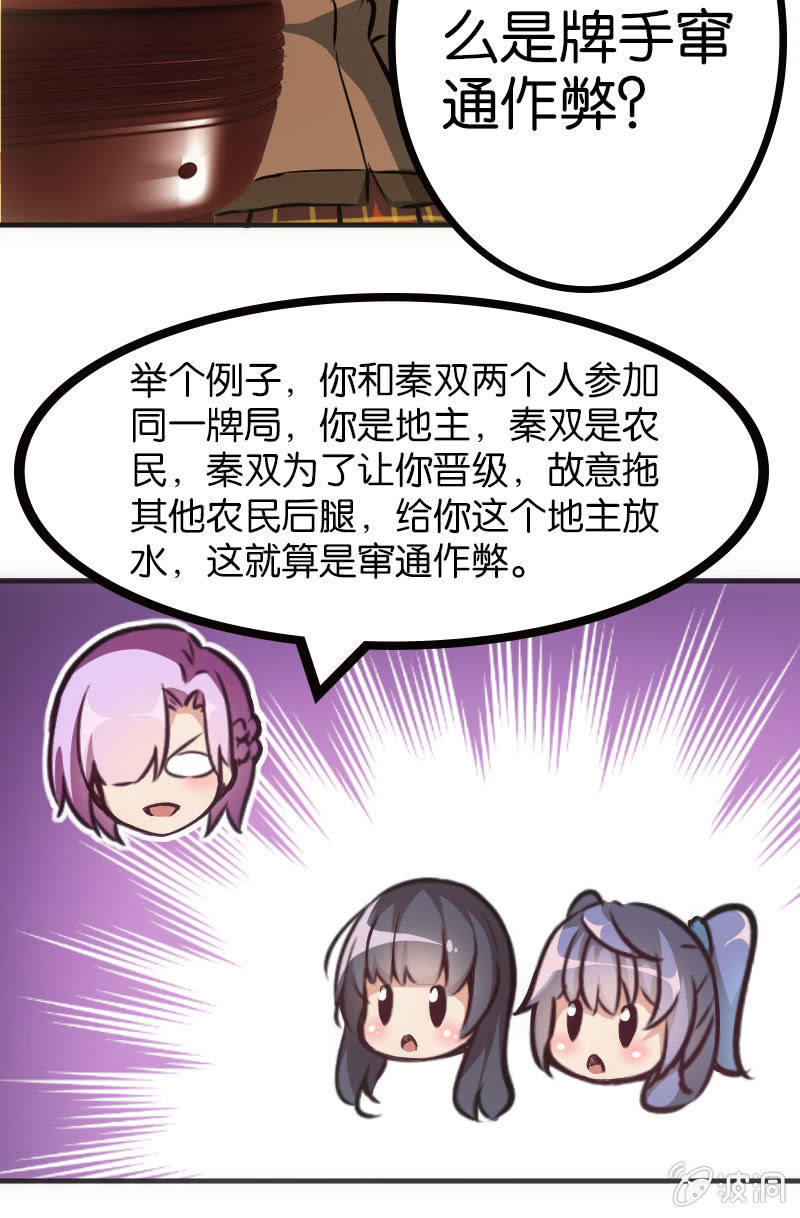 市斗地主大赛？？-第42话